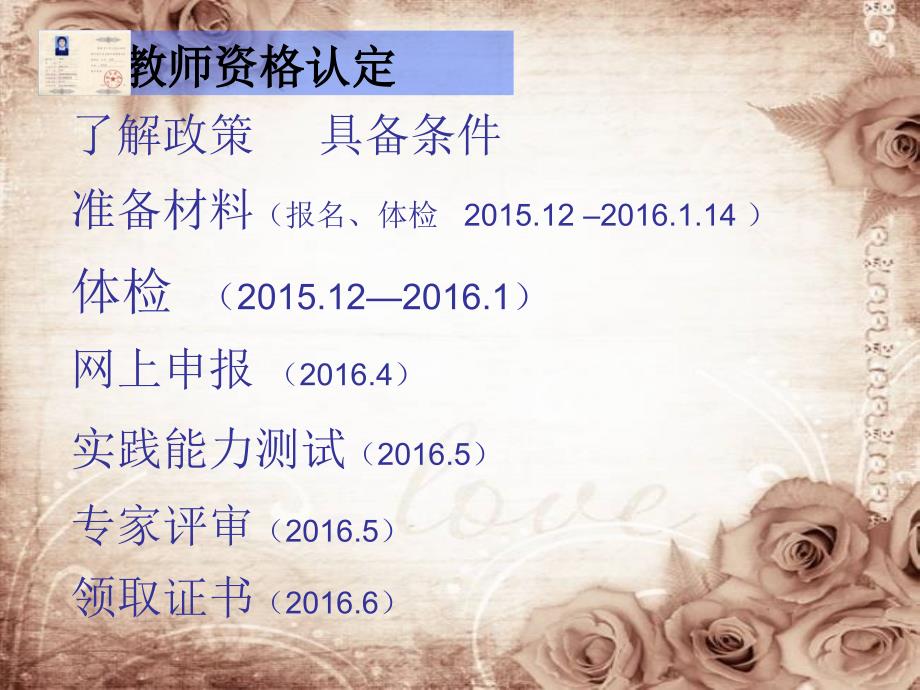 教师资格认定(培训2015.12.22日)_第2页