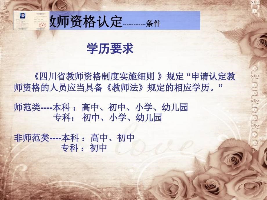 教师资格认定(培训2015.12.22日)_第5页