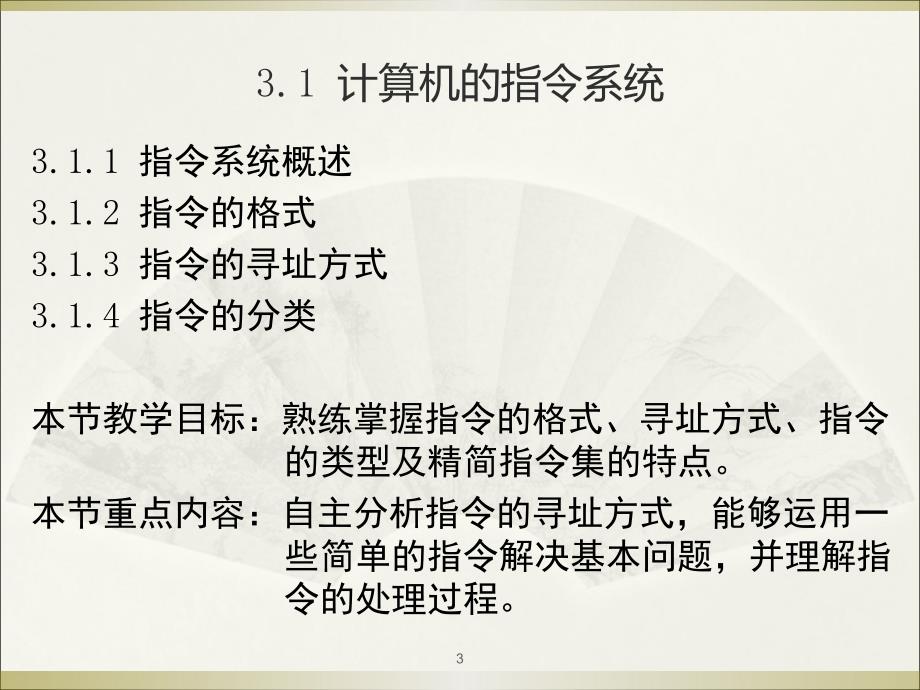 计算机组成原理第3章-计算机指令和控制器-指令部分刘_第3页