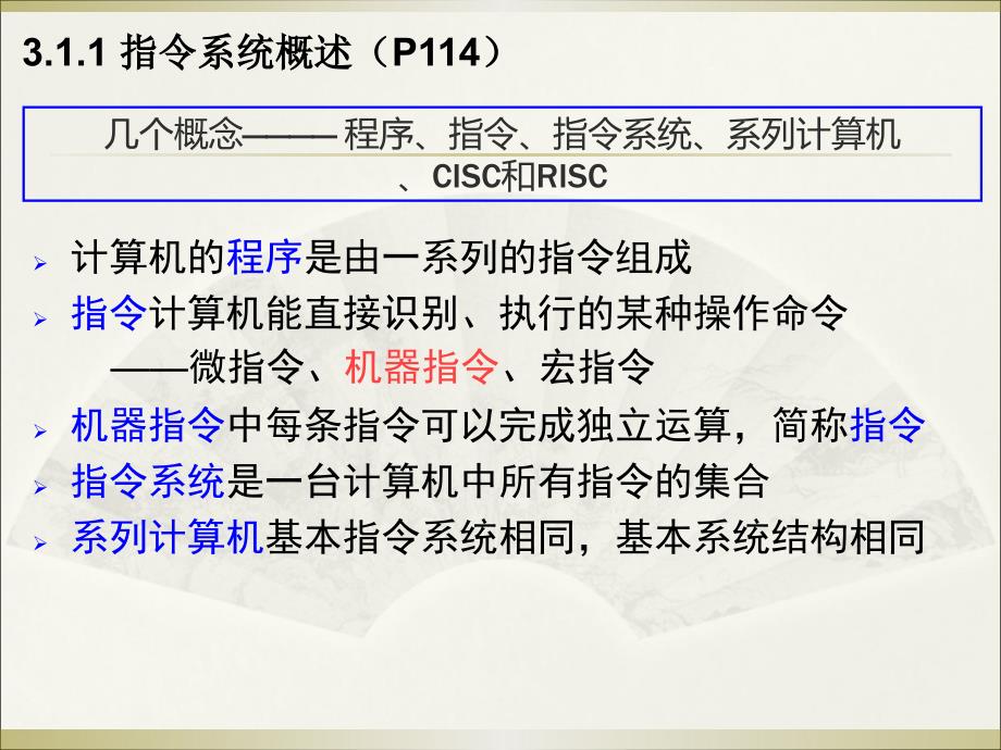 计算机组成原理第3章-计算机指令和控制器-指令部分刘_第4页