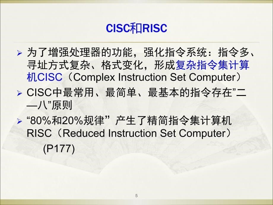 计算机组成原理第3章-计算机指令和控制器-指令部分刘_第5页