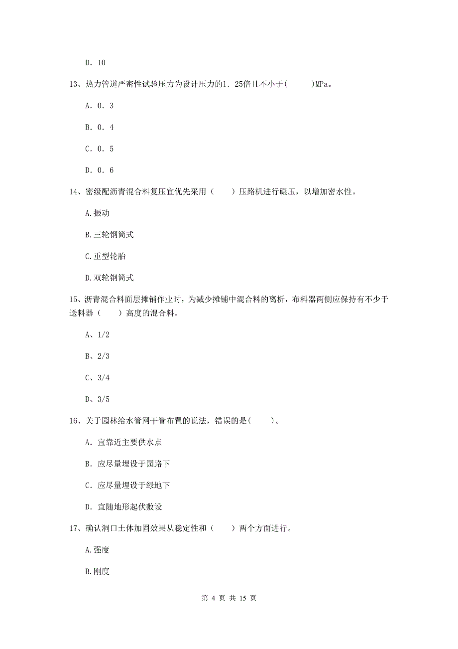 巴彦淖尔市一级建造师《市政公用工程管理与实务》模拟试题 （附解析）_第4页