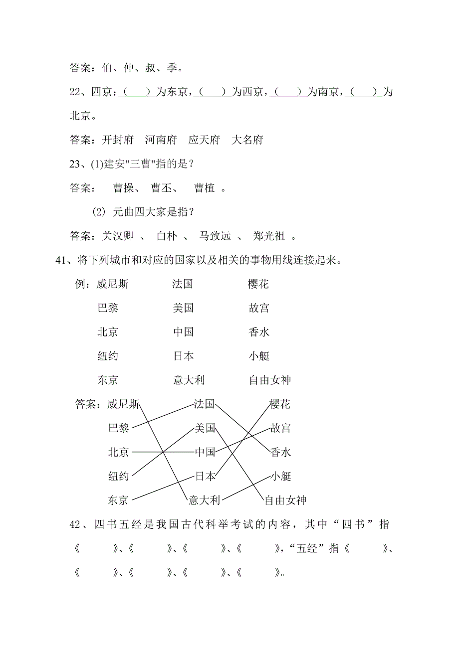 文化常识试题汇编_第4页