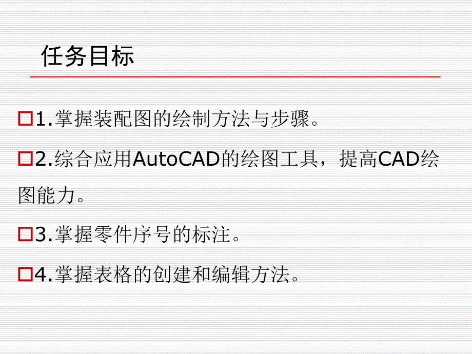 5-2绘制球阀装配图剖析_第2页