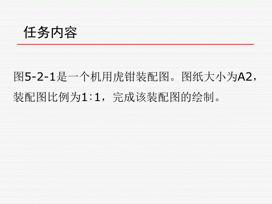 5-2绘制球阀装配图剖析_第3页