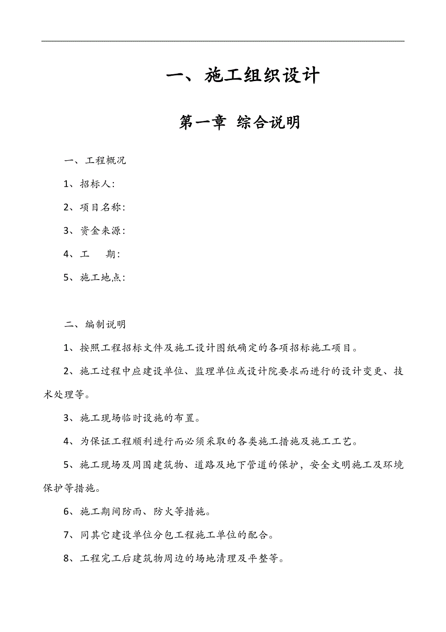 施工组织设计(完)讲义_第1页