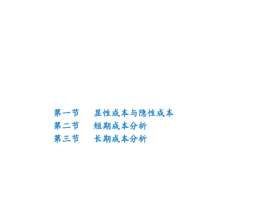 现代经济学第七章剖析._第2页