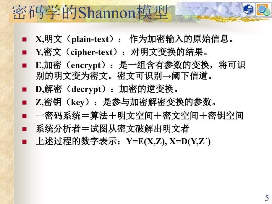 b第二周对称密码学(第2、3、6章)剖析_第5页