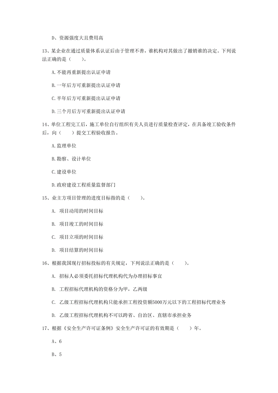 广西2019年一级建造师《建设工程项目管理》模拟考试a卷 附解析_第4页