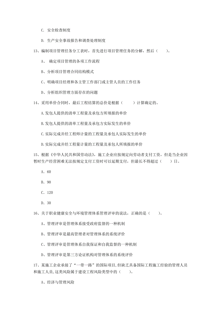 乌兰察布市一级建造师《建设工程项目管理》真题（ii卷） 含答案_第4页