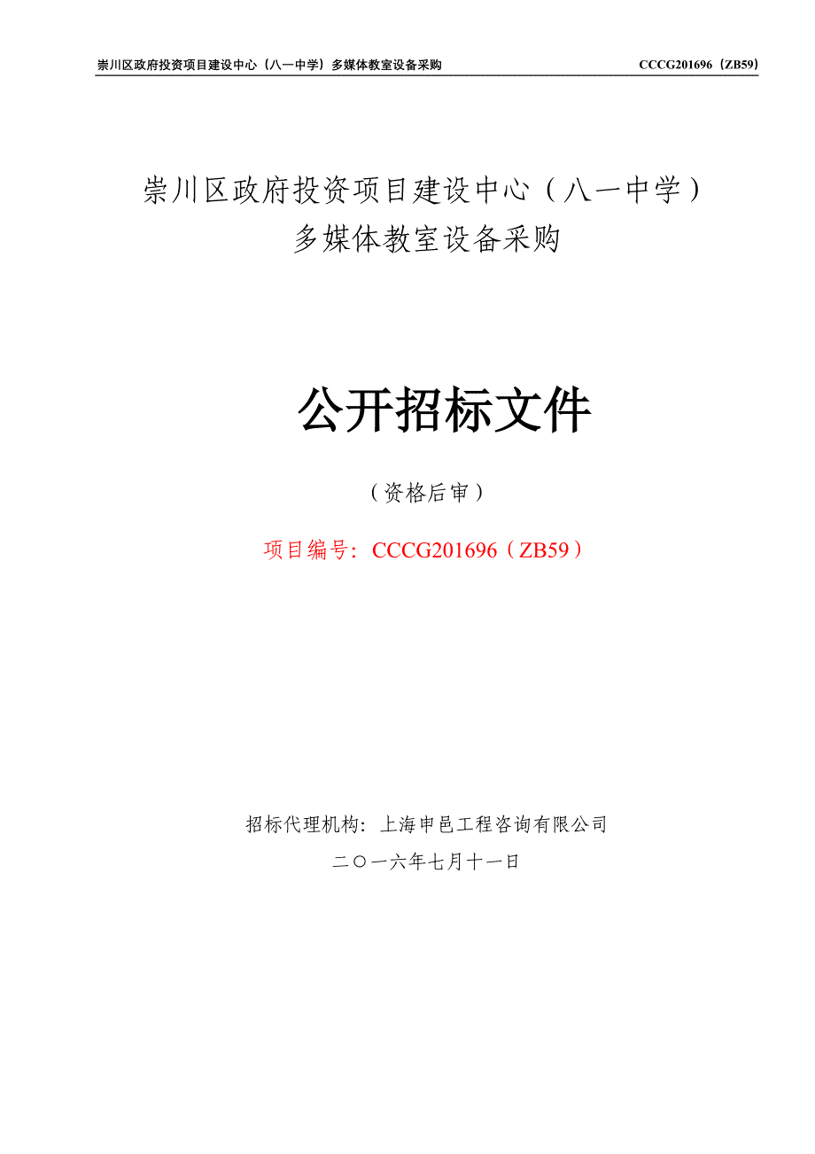 电教设备招标文件模板._第1页