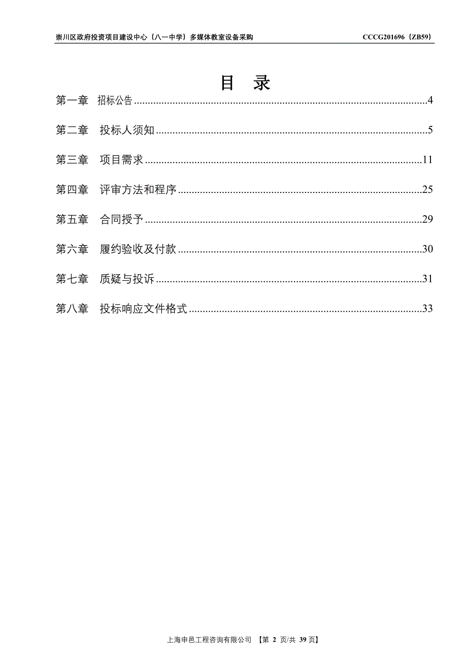 电教设备招标文件模板._第2页