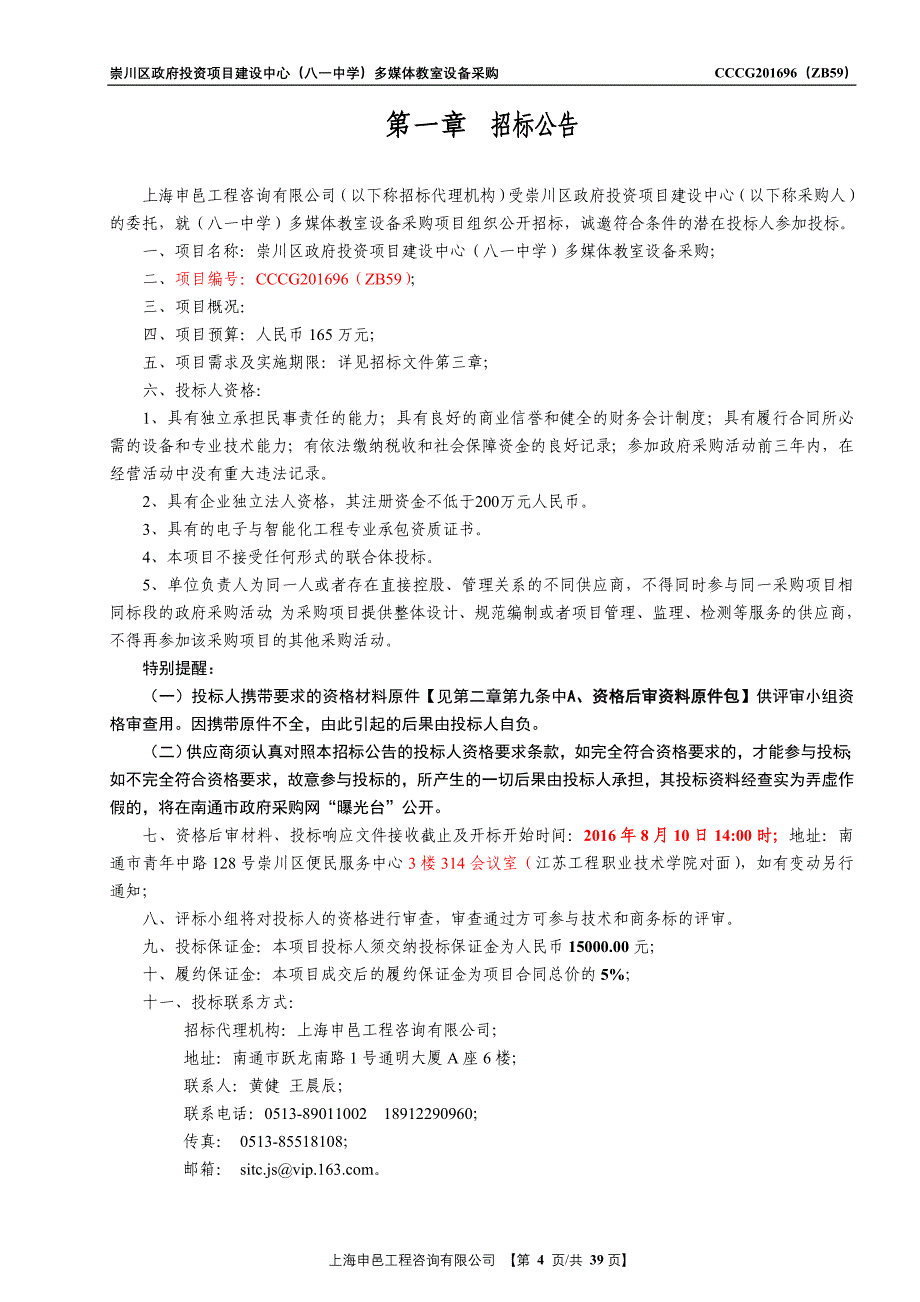 电教设备招标文件模板._第4页