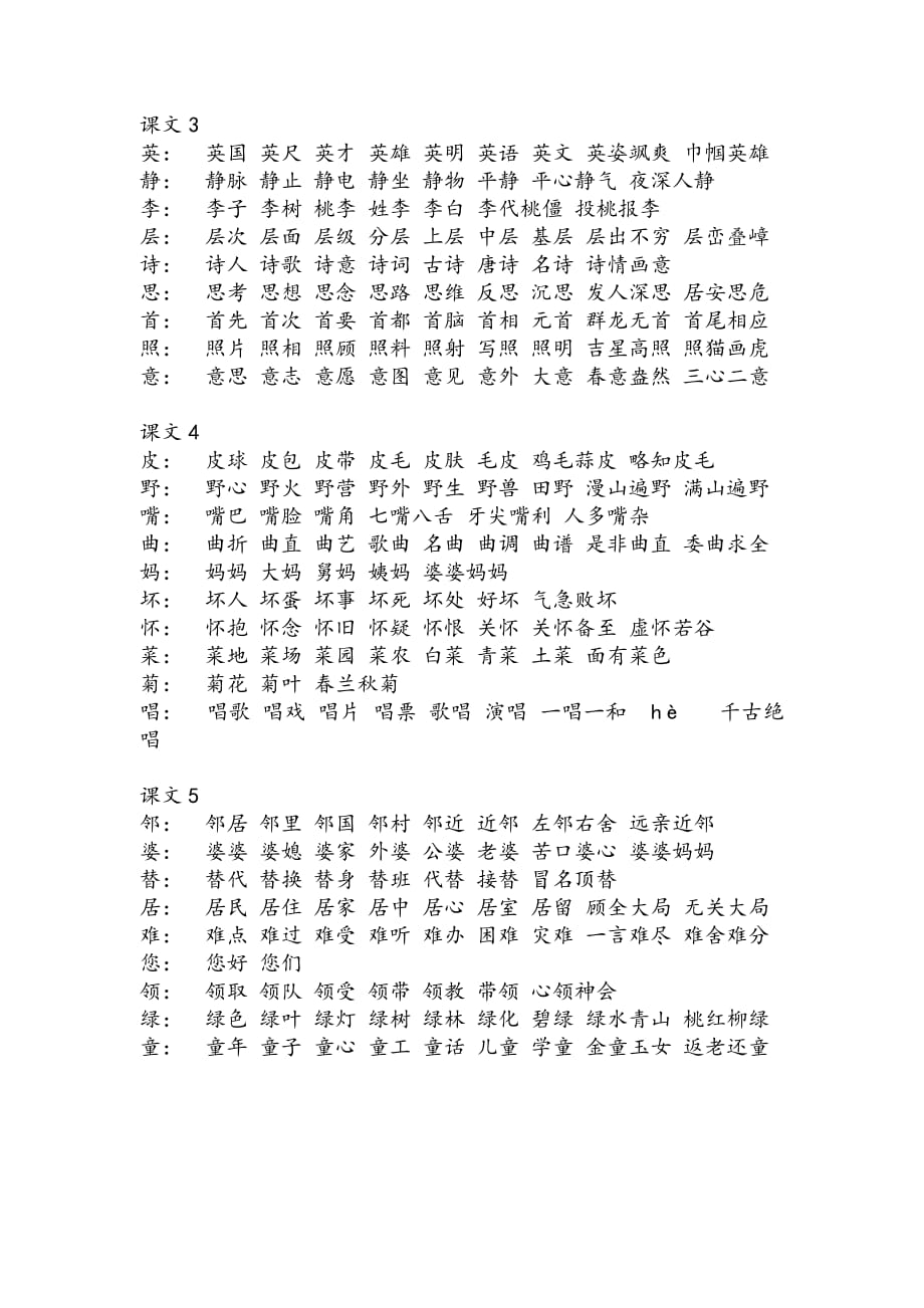 苏教版小学二年级上册语文生字及组词._第3页