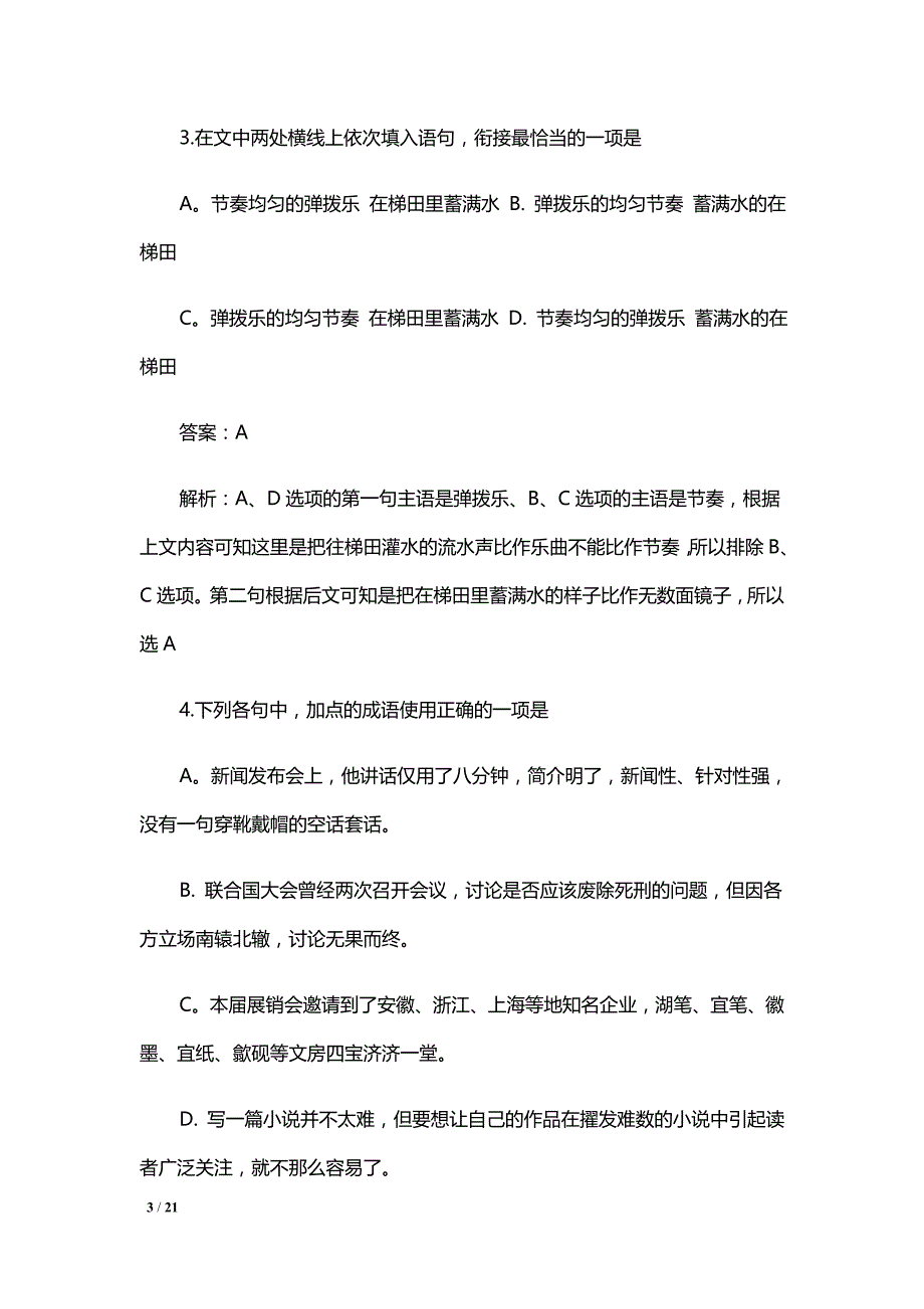 2015年高考山东语文真题卷含答案(最新)_第3页