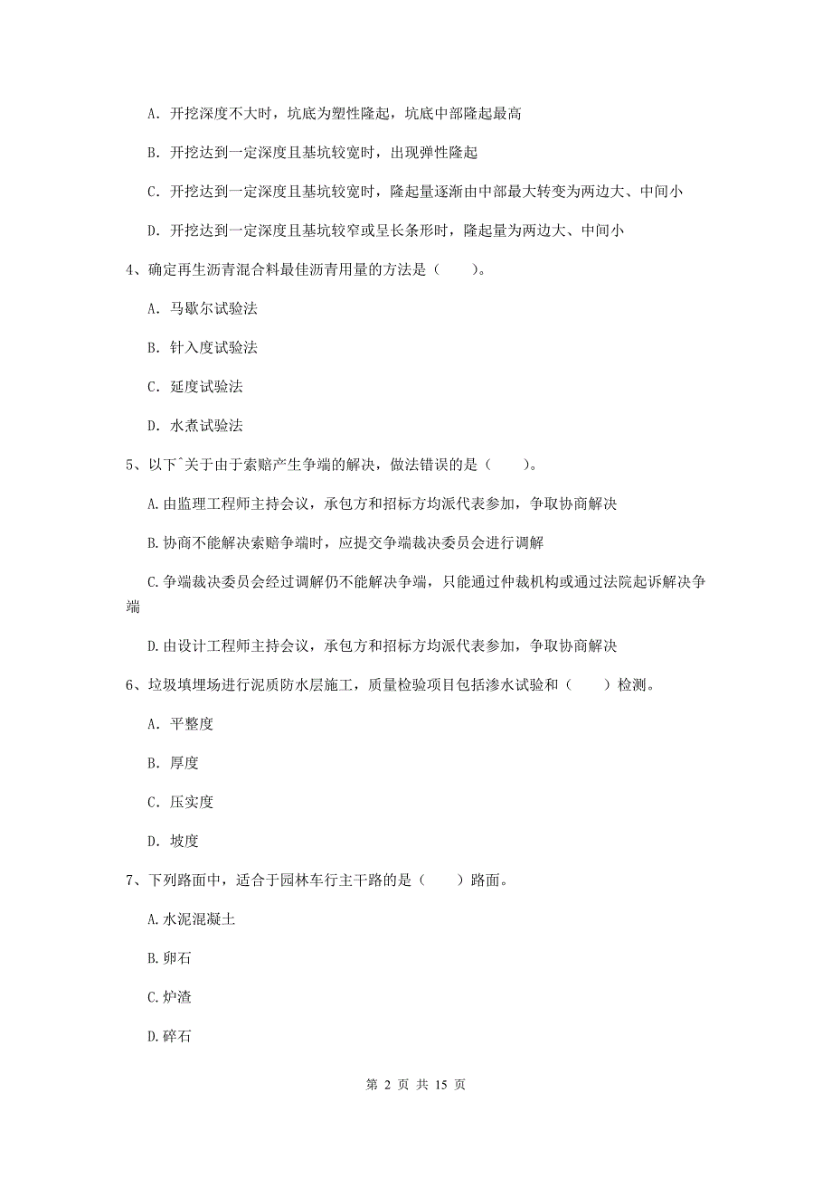 2019-2020年国家注册一级建造师《市政公用工程管理与实务》模拟考试 附解析_第2页