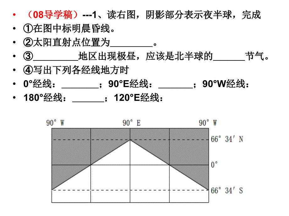 光照图练习题讲义_第3页