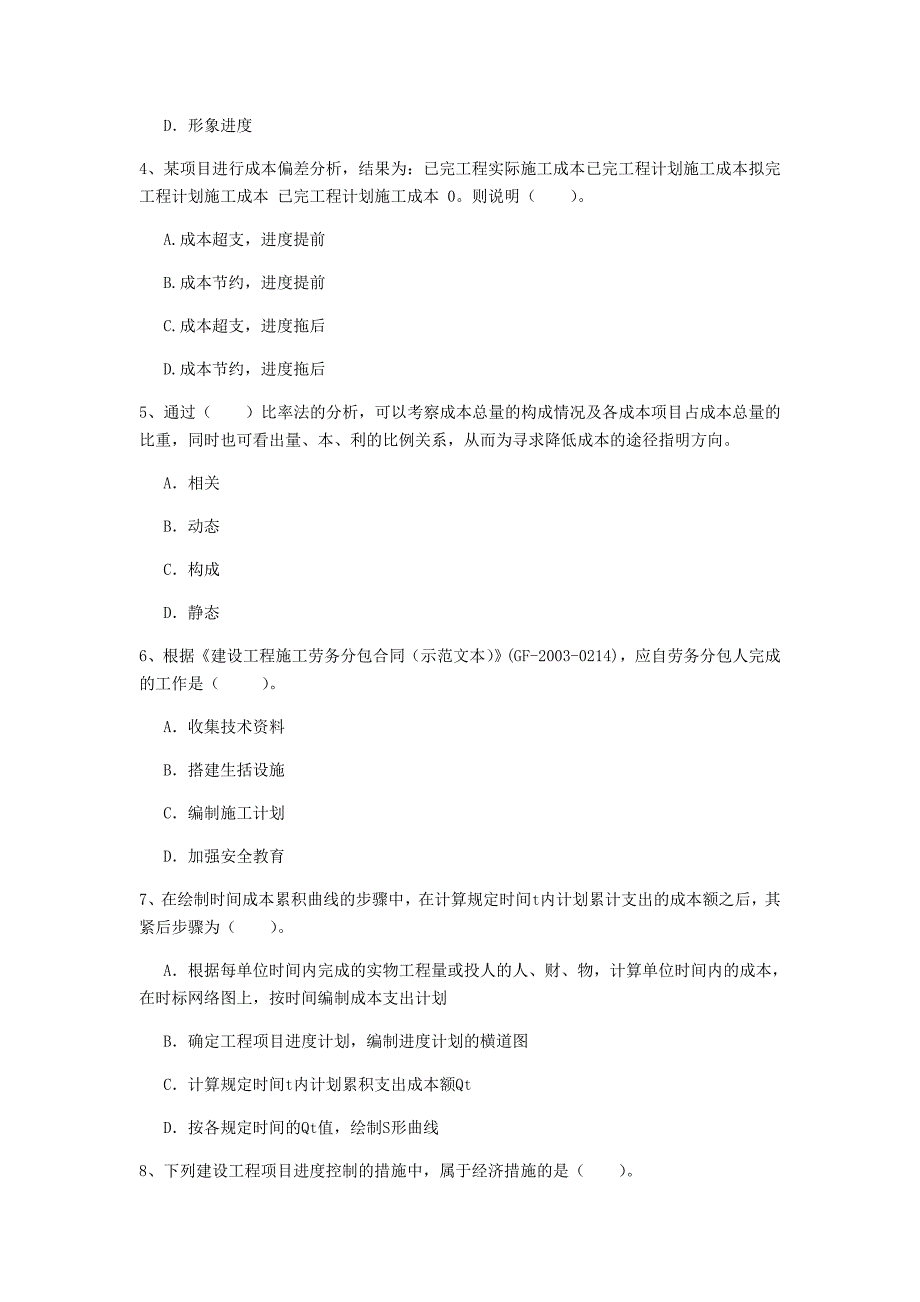 山西省2019年一级建造师《建设工程项目管理》测试题c卷 （附解析）_第2页