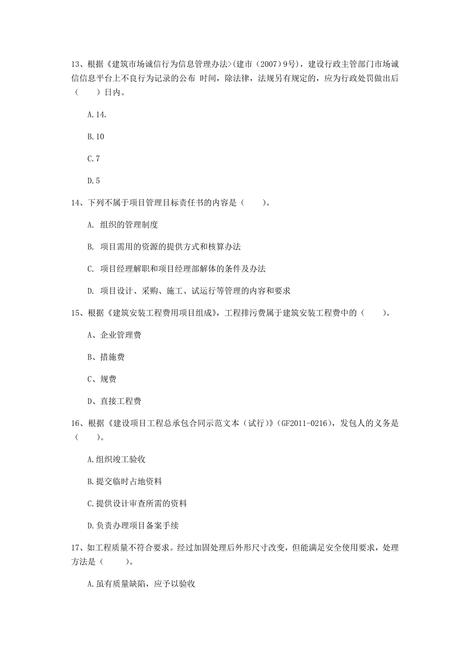 山西省2019年一级建造师《建设工程项目管理》测试题c卷 （附解析）_第4页