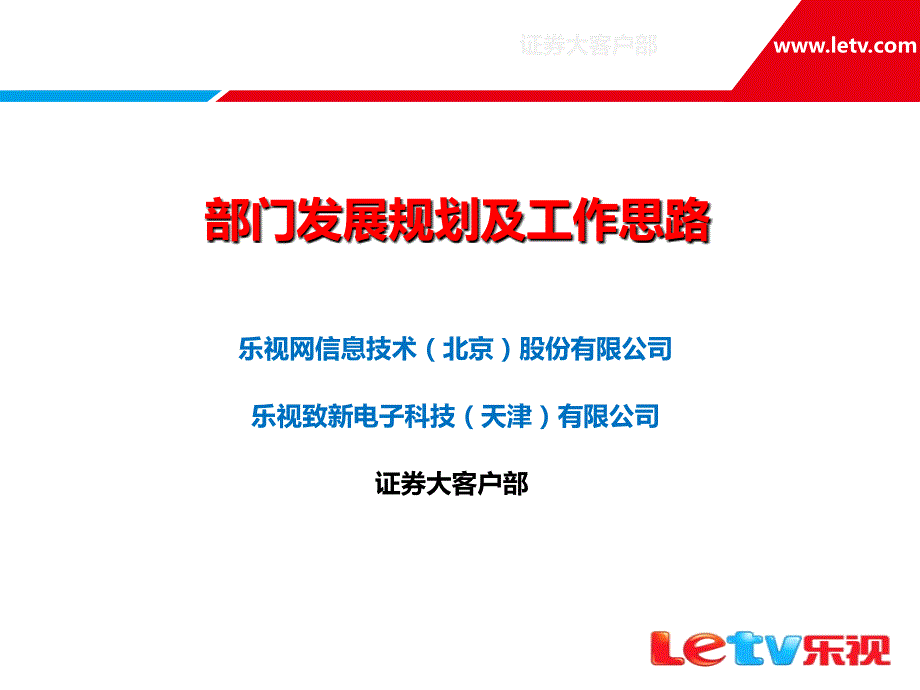 部门发展规划及工作思路(1)_第1页