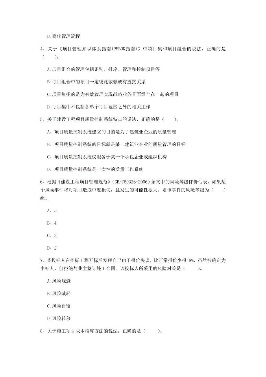 江苏省2019年一级建造师《建设工程项目管理》模拟试题（ii卷） （附答案）_第2页