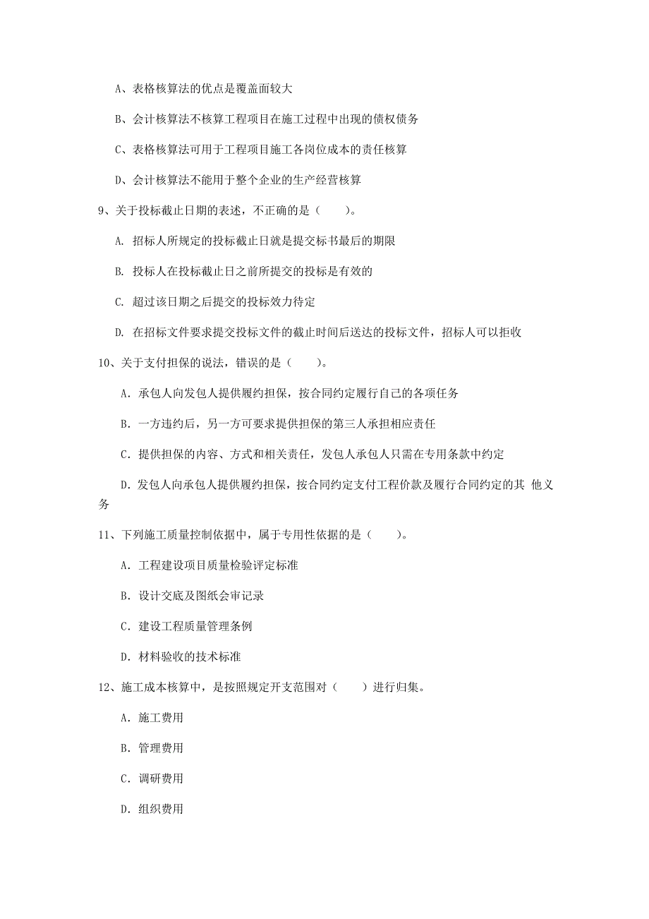 江苏省2019年一级建造师《建设工程项目管理》模拟试题（ii卷） （附答案）_第3页