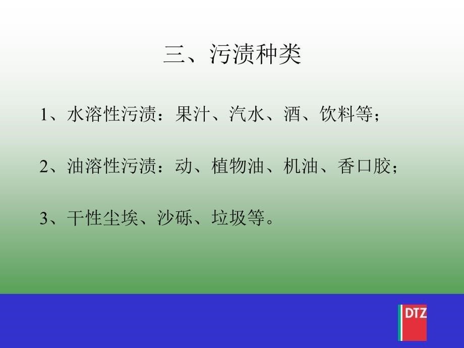 戴德梁行清洁培训_第5页