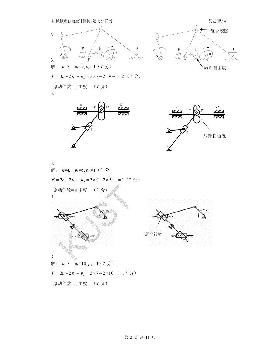 机械原理自由度计算例 运动分析例_第2页