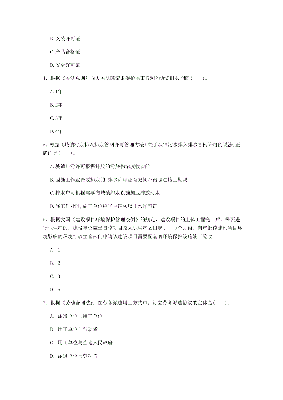 黔南布依族苗族自治州一级建造师《建设工程法规及相关知识》模拟考试a卷 含答案_第2页