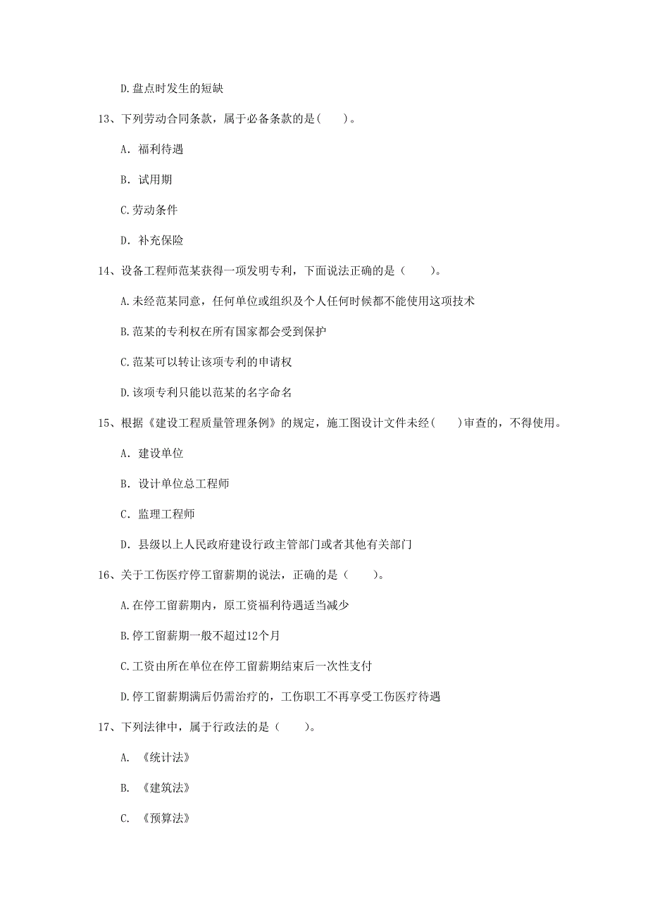 黔南布依族苗族自治州一级建造师《建设工程法规及相关知识》模拟考试a卷 含答案_第4页