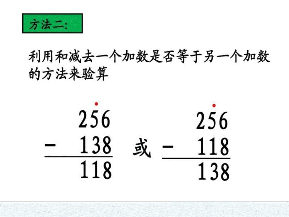 （精品）北师大二年级下册算的对吗_第5页