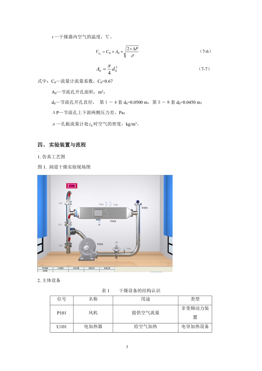 干燥速率曲线测定实验讲义._第3页