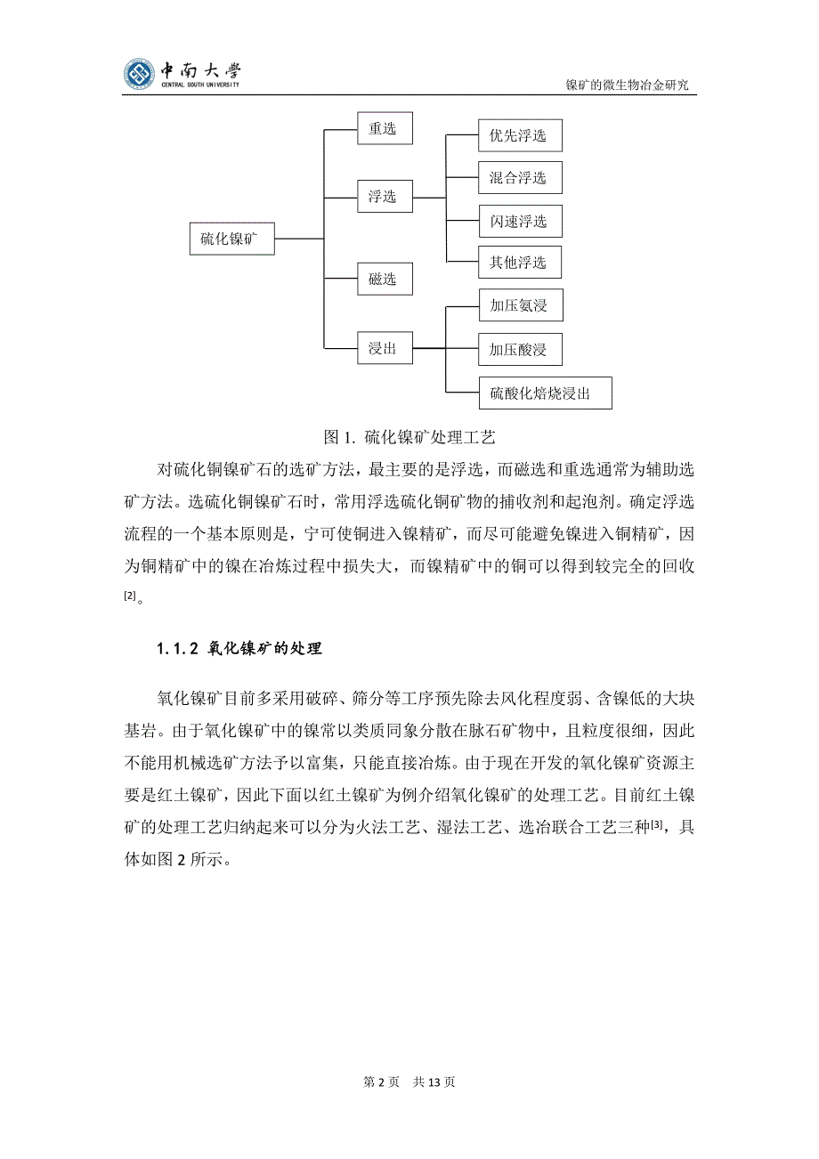 镍矿的微生物冶金研究_第3页