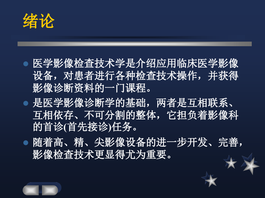 医学影像检查技术学概述汇总._第2页