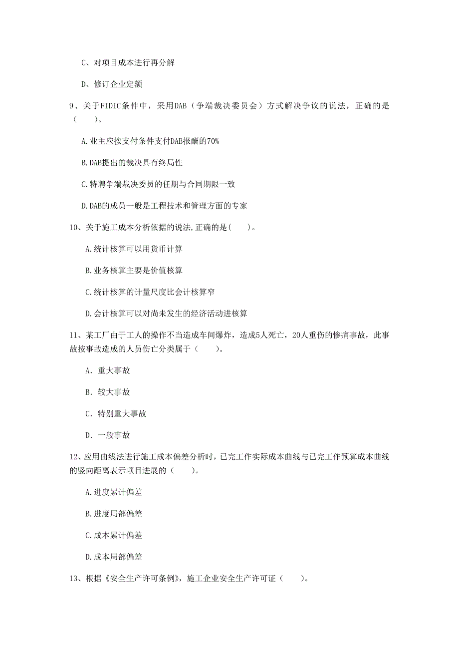 广西2020年一级建造师《建设工程项目管理》模拟考试a卷 附解析_第3页