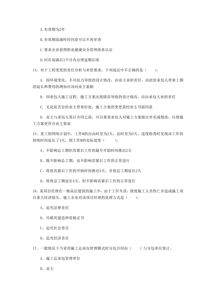 广西2020年一级建造师《建设工程项目管理》模拟考试a卷 附解析_第4页