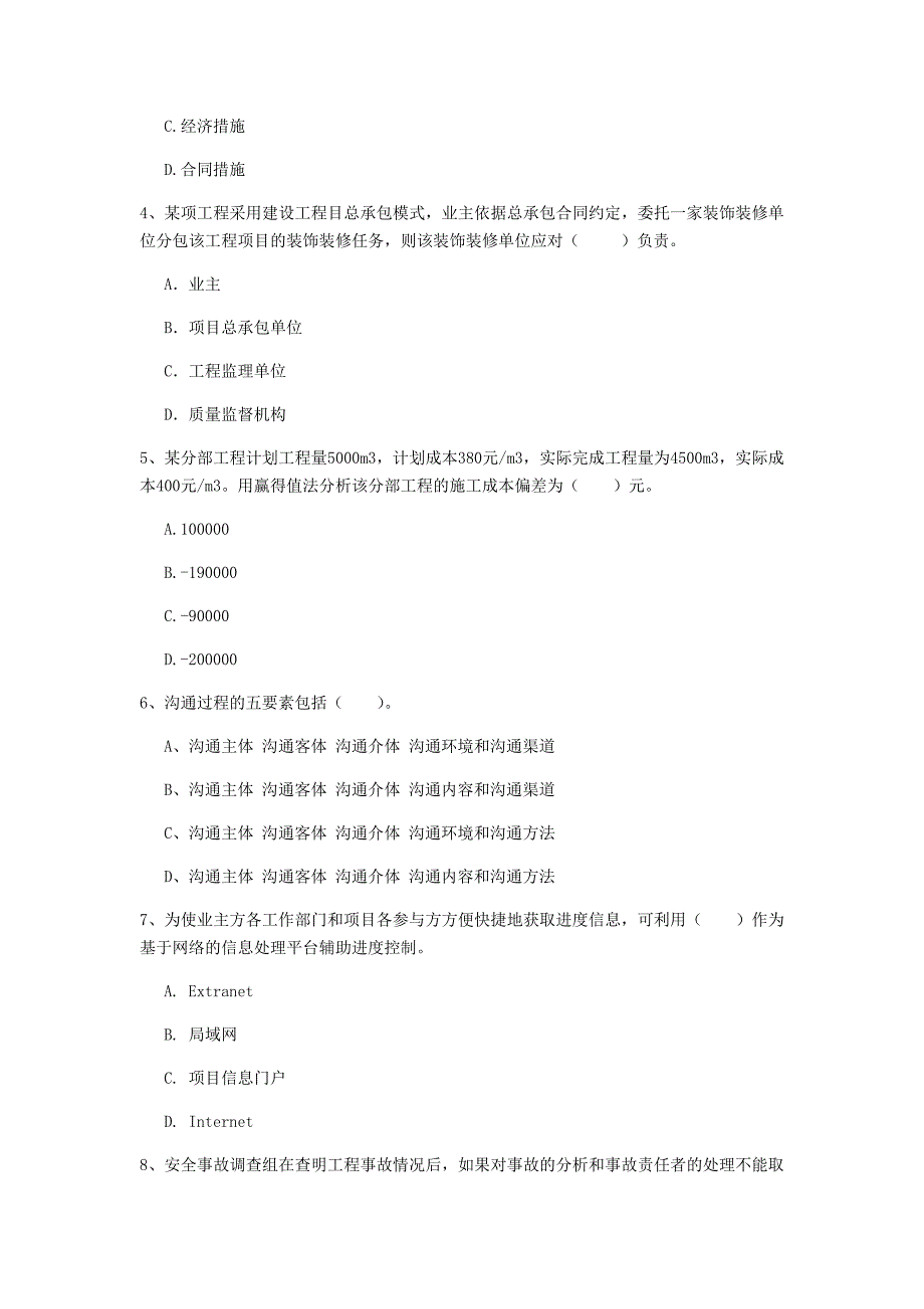 湖南省2019年一级建造师《建设工程项目管理》模拟试题a卷 （附答案）_第2页