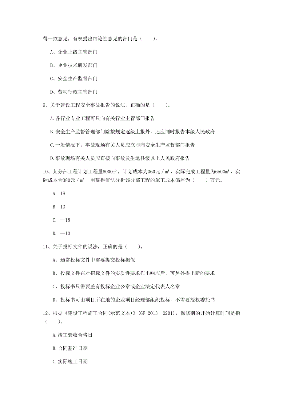 湖南省2019年一级建造师《建设工程项目管理》模拟试题a卷 （附答案）_第3页