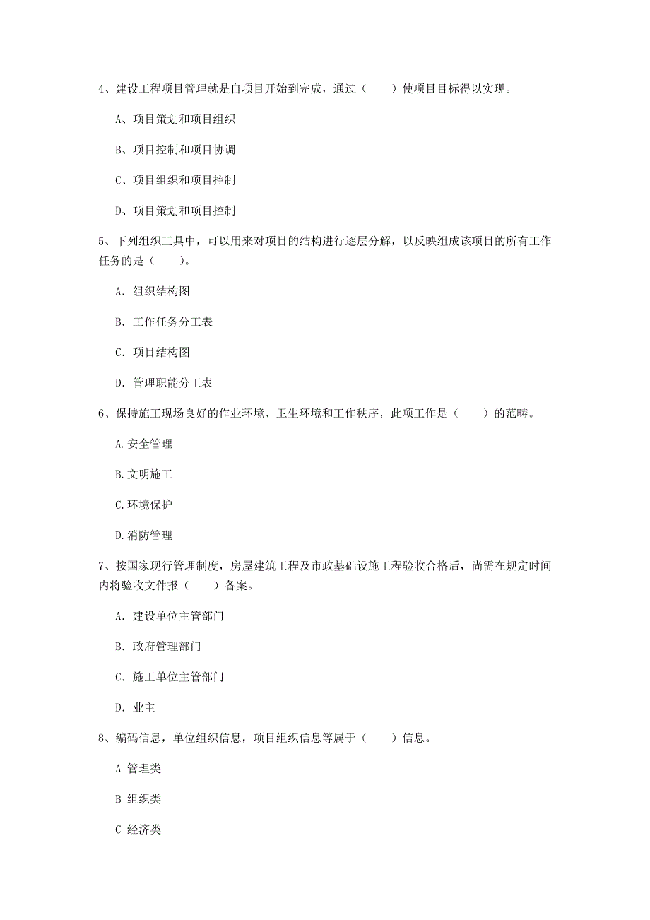 内蒙古2019年一级建造师《建设工程项目管理》试题d卷 含答案_第2页