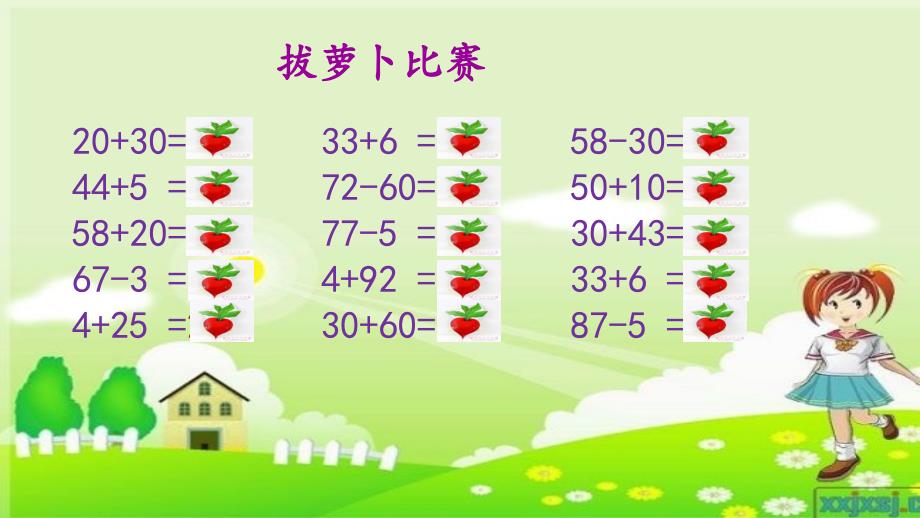 (精品)一年级数学下册《拔萝卜》_第2页