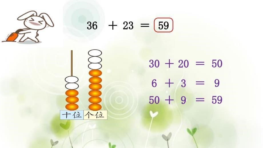 (精品)一年级数学下册《拔萝卜》_第5页