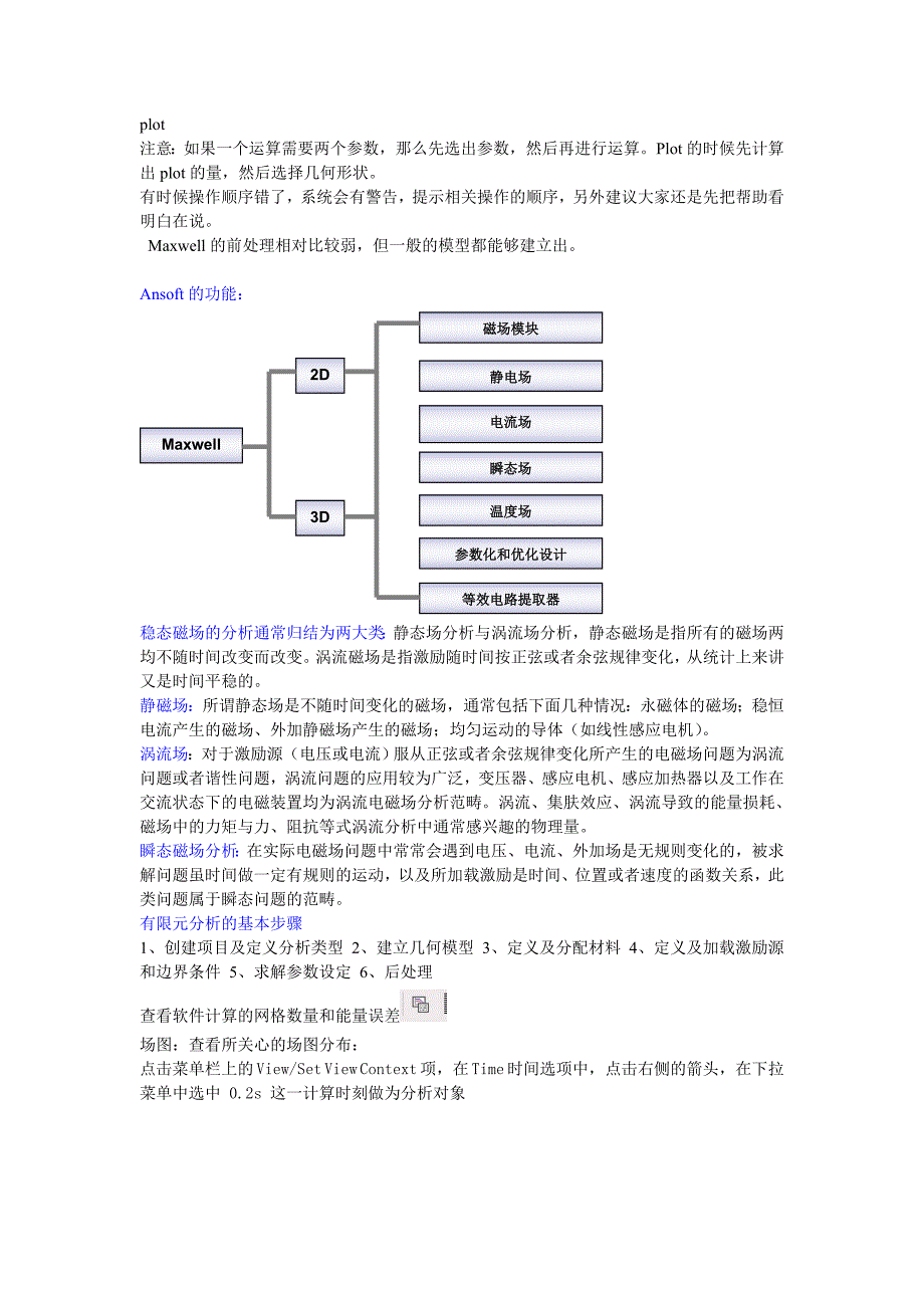 ansoft学习笔记_第4页