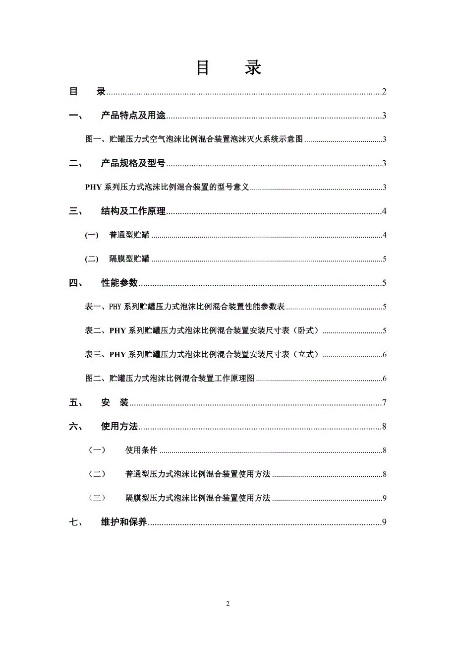 完整版phy系列压力式比例混合装置使用说明书 安装图-精._第2页