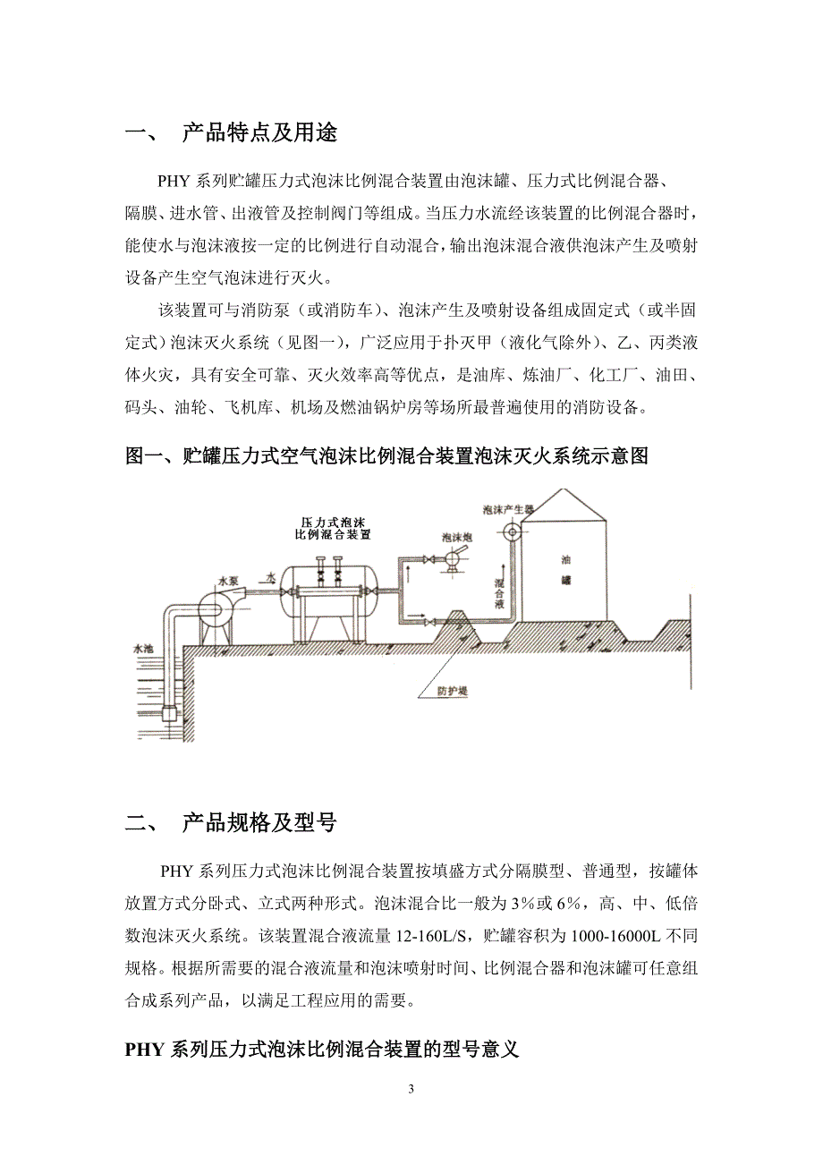 完整版phy系列压力式比例混合装置使用说明书 安装图-精._第3页