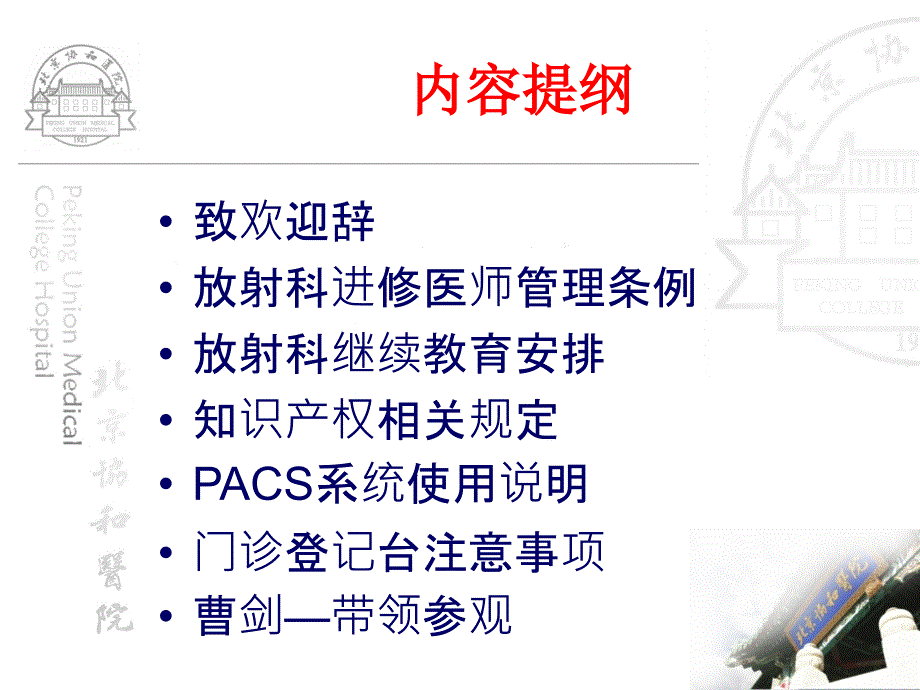 进修医师入科教育_第2页