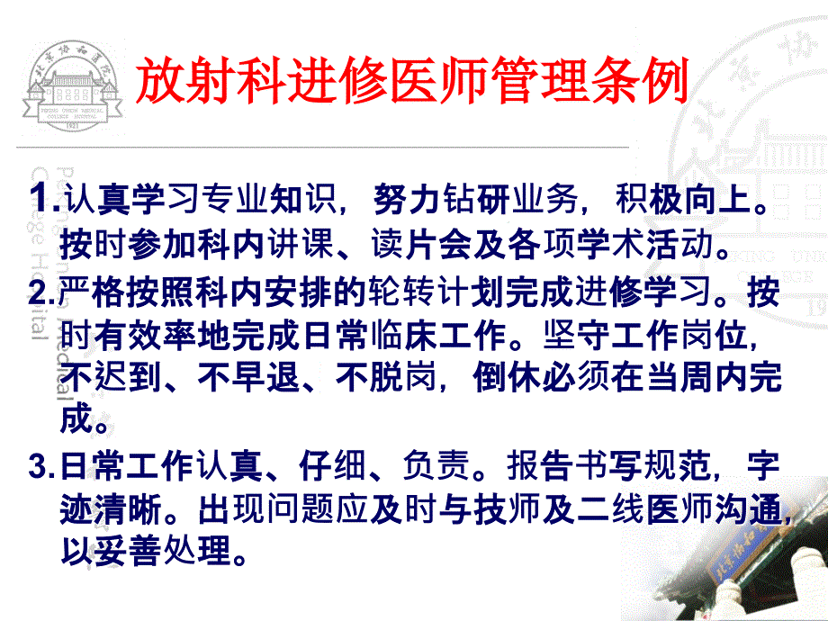 进修医师入科教育_第4页