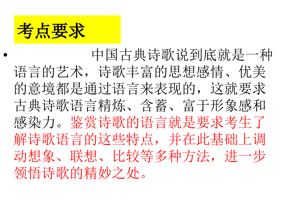 鉴赏诗歌的语言1_第3页