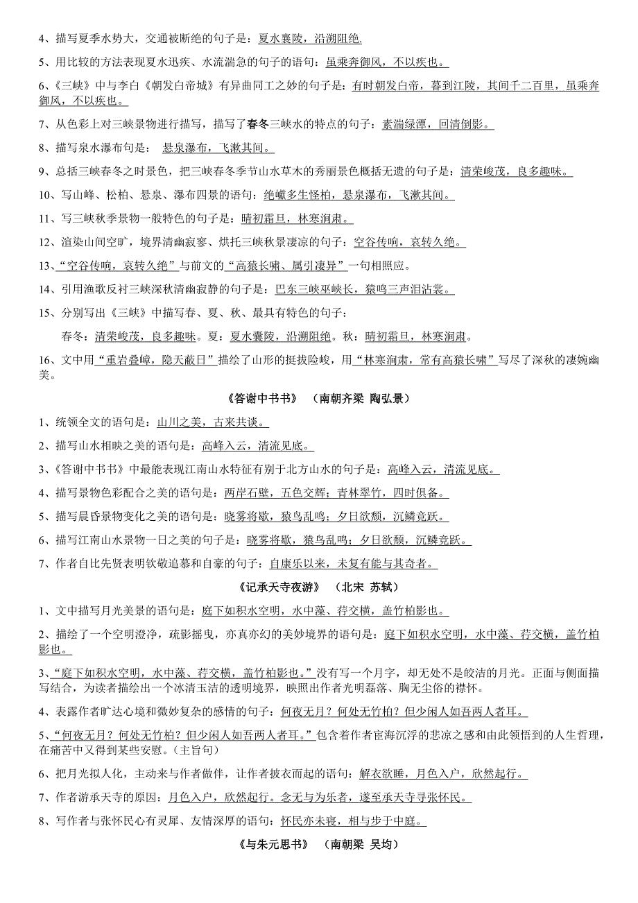 部编版八年级上册语文第三单元知识点积累(教师)_第4页