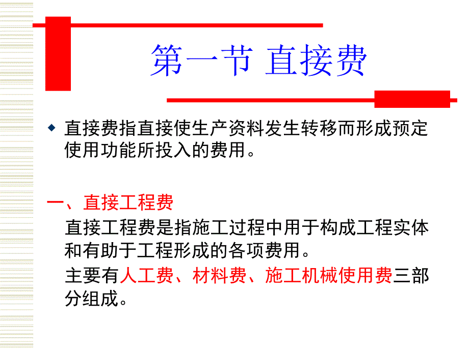 公路基本建设概预算各项费用的计算1_第2页