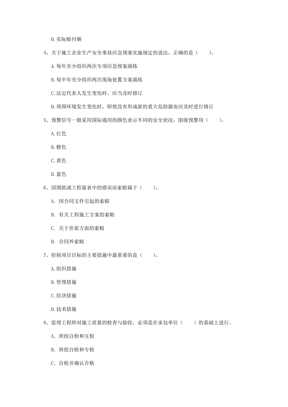 2019年注册一级建造师《建设工程项目管理》真题c卷 （含答案）_第2页